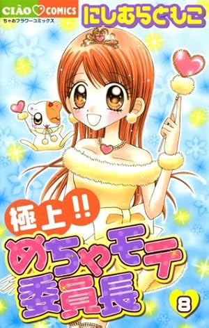 ちゃお ジグソーパズル 空色すくらんぶる 未開封 にしむらともこ 空色